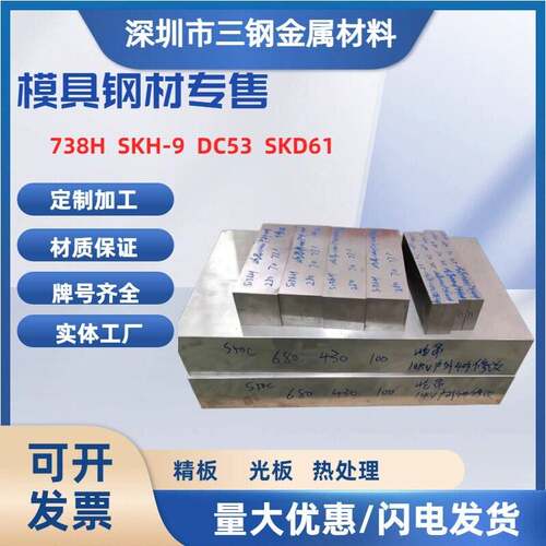 模具钢材45号钢H13 D2光板Cr12mov圆钢DC53 SKH-9 718H P20精料