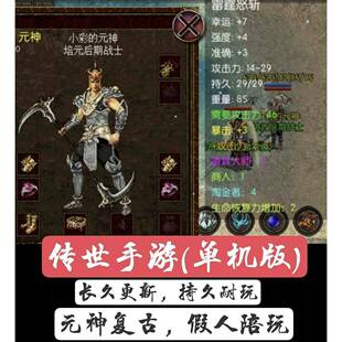 元 传奇世界手游lOS安卓1人1服有人机可跨服交易非GM后台 神单机版