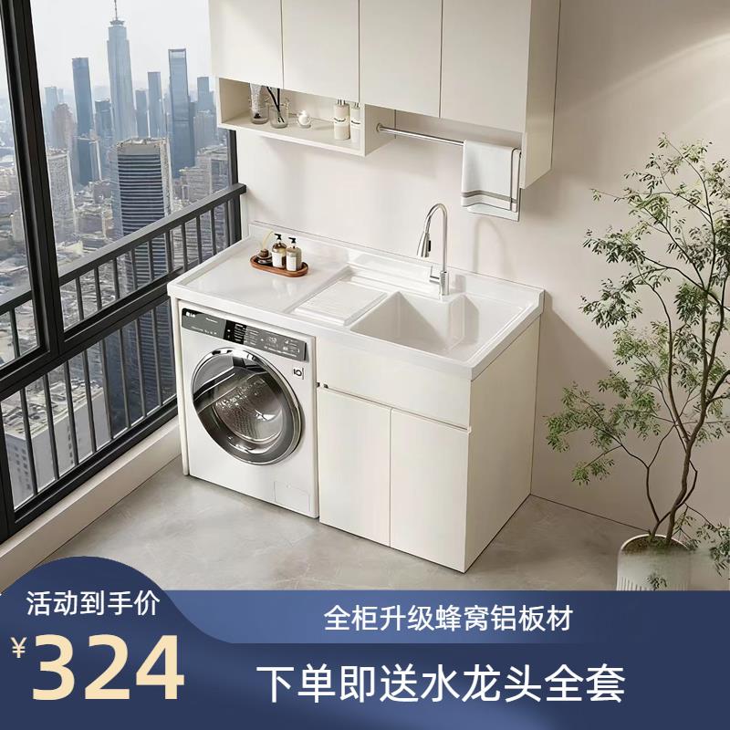 工厂直发蜂窝铝洗衣柜一体台盆洗衣机伴侣滚筒洗衣台带搓板组合柜