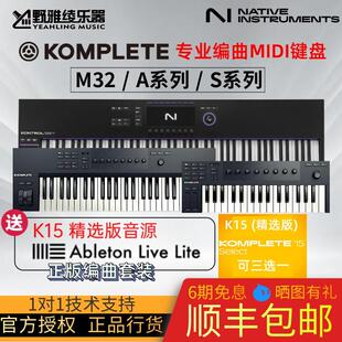 NI Komplete Kontrol M32 MIDI键盘 A49编曲键盘 A61 MIDI控制器