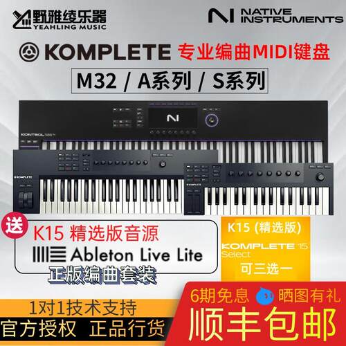 NI Komplete Kontrol M32 MIDI键盘 A49编曲键盘 A61 MIDI控制器
