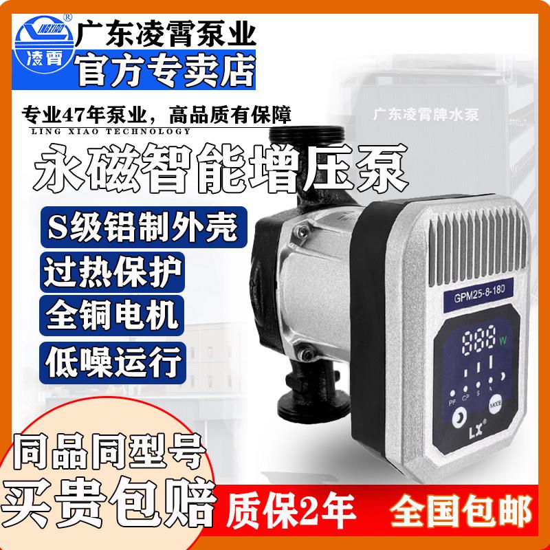 凌霄GPM永磁变频增压泵家用地暖暖气循环泵热水器增压屏蔽智能泵图片