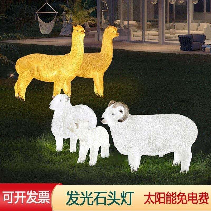 户外动物灯发光羊驼绵羊灯公园景区园林亮化仿真草坪摆件造型灯