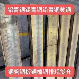 LG2锡青铜 铜管 LPB1 铜板 铜棒 铅青铜 LG1 LB4 LB2 PB4 BS1400