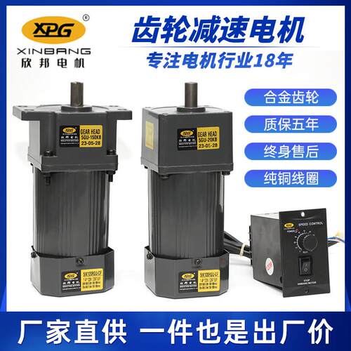 XPG欣邦电机齿轮减速电机220V380V变速慢速调速马达5IK120RGU马达
