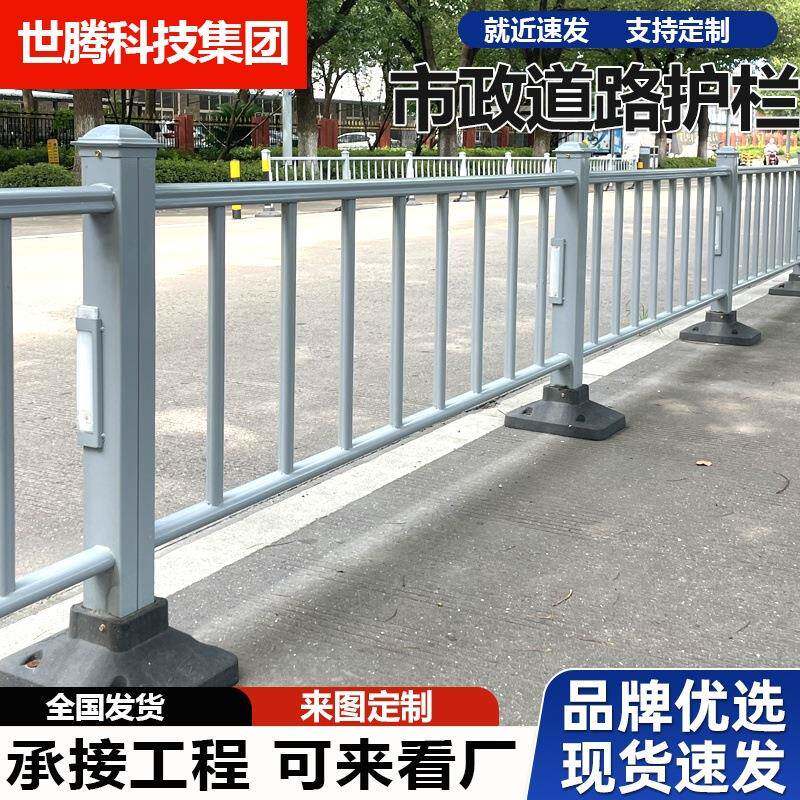 市政道路护栏城市道路中心隔离护栏人行道交通隔离栏马路车道护栏