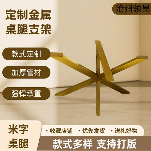 米字型桌腿金属桌腿桌子支架创意桌脚台架家具五金