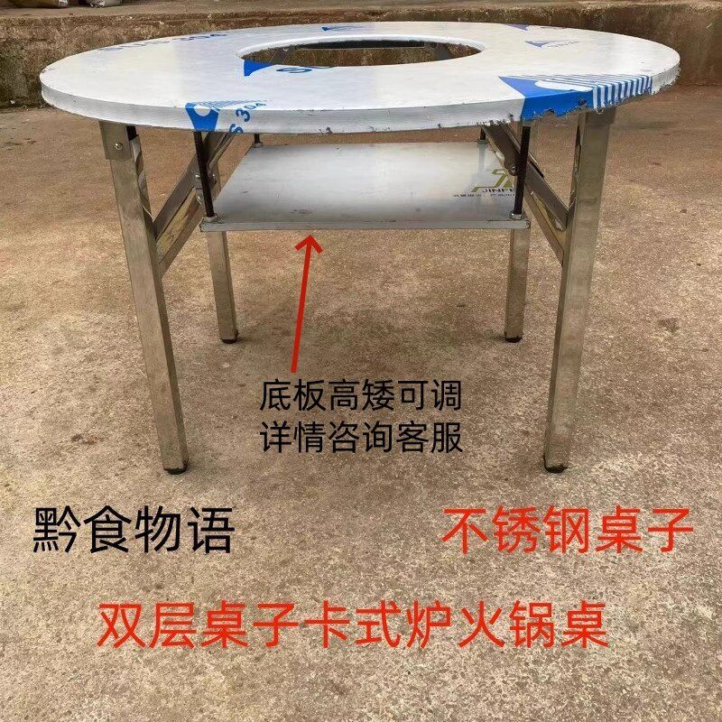 贵州地摊火锅桌子烙锅双层桌子不锈钢一体折叠圆桌方桌卡式炉桌子