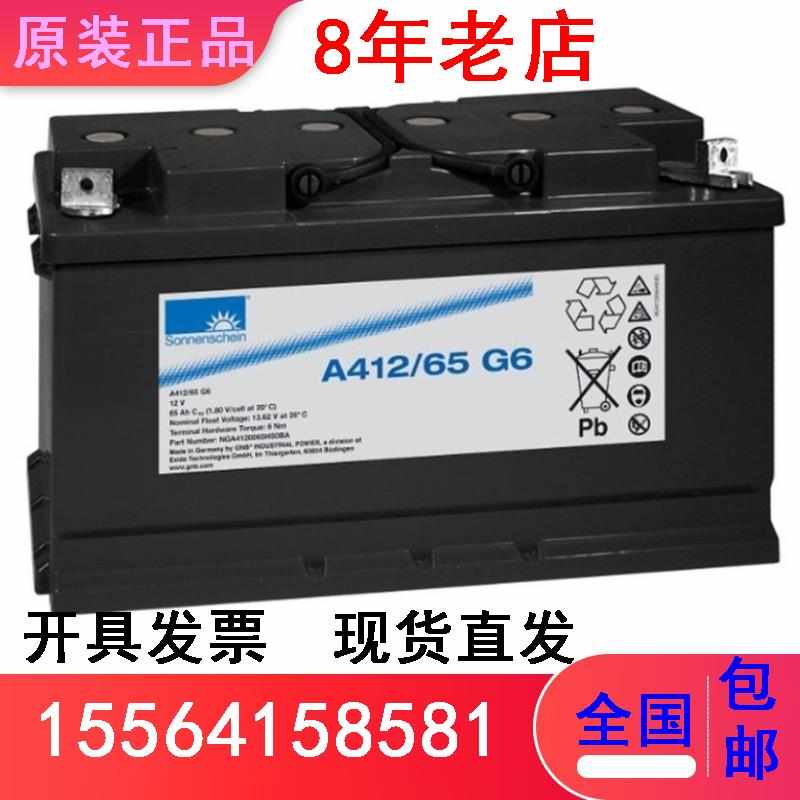 德国阳光蓄电池A412/65G6 12V65AH直流屏基站太阳能UPS铅酸应急