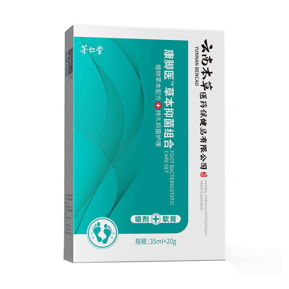 云南本草脚爽套装脚臭脚汗脚痒脚气膏脚气水脚气净脚气王脚气喷剂