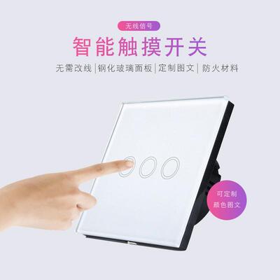 通用RF433MHZ墙壁开关 家庭别墅墙壁无线遥控触摸智能3路开