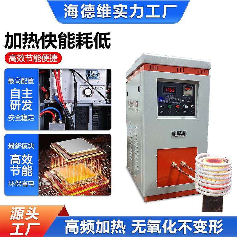 超音频淬火机加热机小型高频熔炼炉五金加热设备高频感应加热机