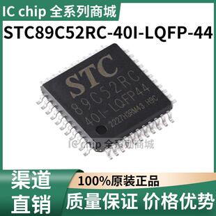 STC89C52RC-40I-LQFP-44 单片机 微控制器芯片 原装正品 渠道直销