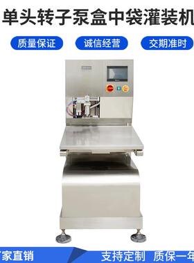 BIB盒中袋灌装机单头转子泵盒中袋灌装机果汁红酒饮料软袋灌装