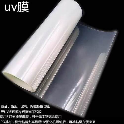 EMC封装UV保护膜 半导体防静电膜 SMT制程专用卷装