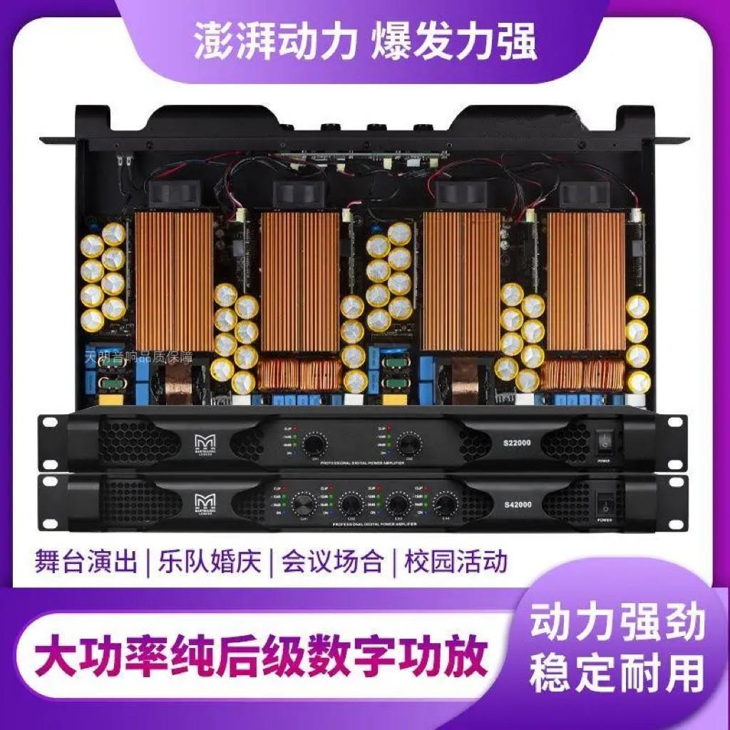 玛田MA功放大功率舞台婚庆KTV演出家用重低音酒吧专业纯后级功放