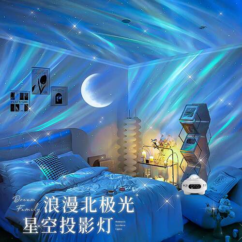 北极光星空投影氛围小夜灯情调满天星卧室灯音响浪漫礼物创意星星