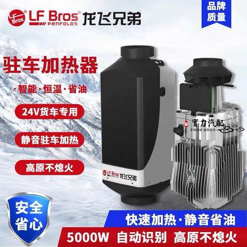 龙飞兄弟柴暖驻车燃油空气加热器12V24V汽货房电动5千瓦取暖器暖