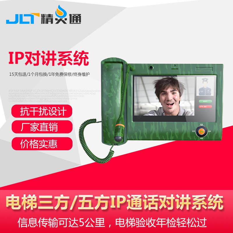 工厂电梯无线对讲电梯监控五方对讲IP网络可视对讲系统对讲主机