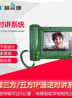 工厂电梯无线对讲电梯监控五方对讲IP网络可视对讲系统对讲主机