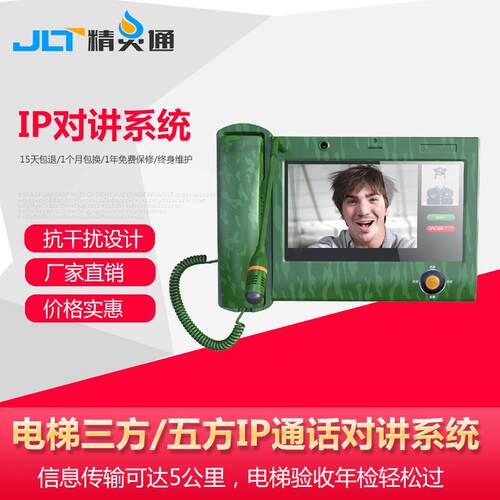 工厂电梯无线对讲电梯监控五方对讲IP网络可视对讲系统对讲主机