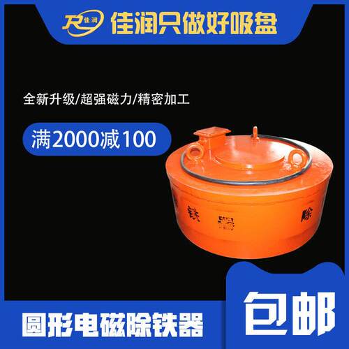 圆形电磁除铁器1500型砂石厂煤炭用盘式电磁除铁源头工厂