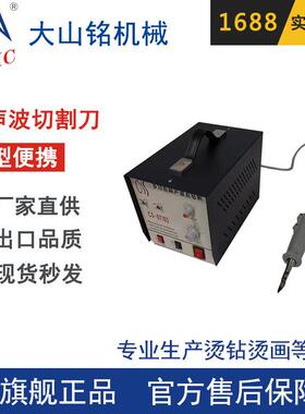 /大山铭 小型超声波切割刀 手机皮套切割机 塑料切割机