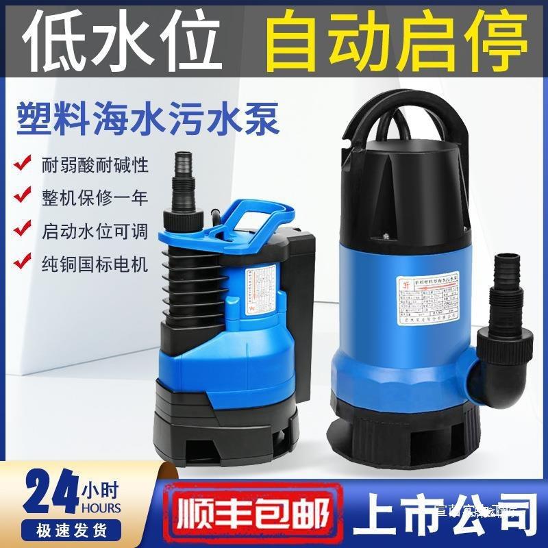 污水泵塑料潜水泵海水专用智能自动启停抽水泵防腐耐弱酸碱泵