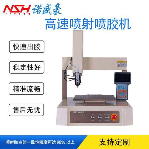 精密喷射式点胶机自动喷胶桌面小型速精确喷射喷胶机NSH-331R