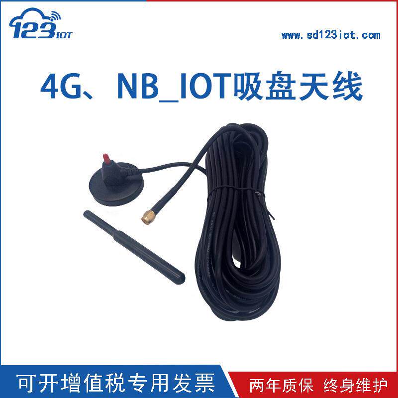 大吸盘4GNB-IOT天线