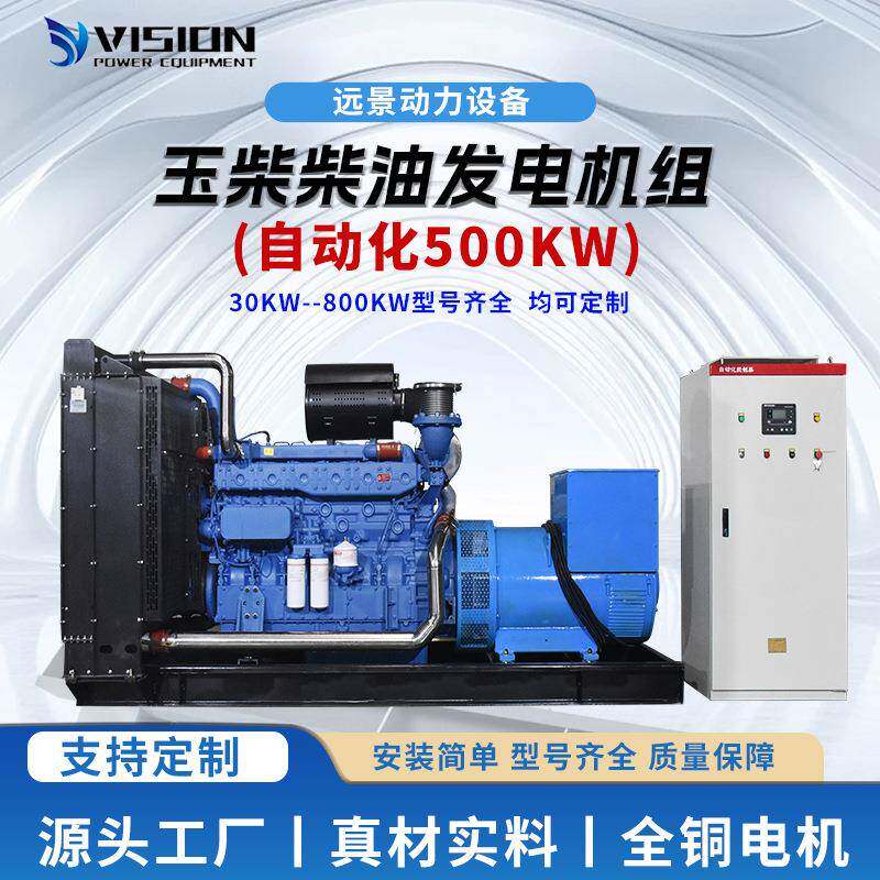 玉柴柴油发电机300KW/400/500/600/800/1000/1500千瓦大功率380v
