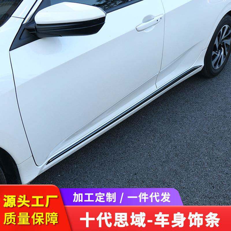 适用于十代思域改装车身亮条思域十代门下饰条防撞条外饰装饰