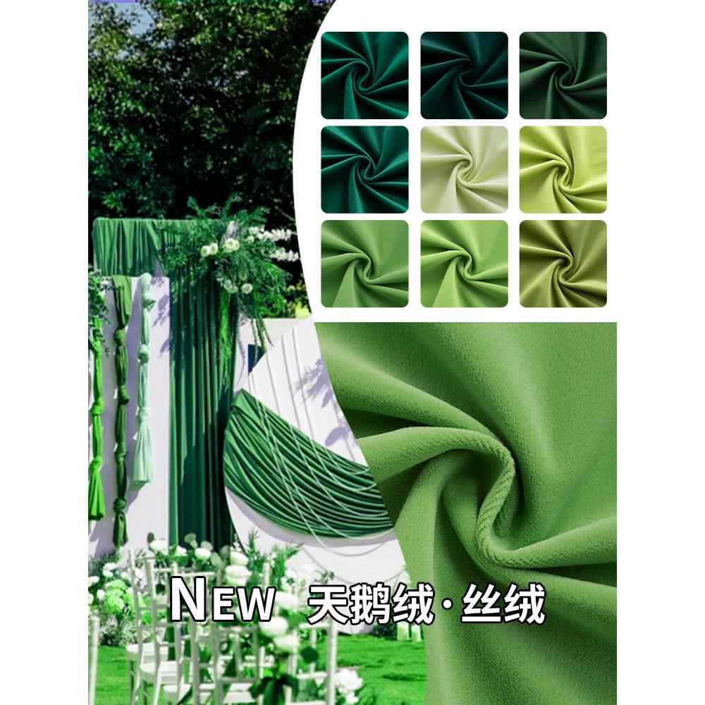 绿色绒布 婚庆丝绒布室外活动布幔幕布背景布窗帘布料天鹅绒面料