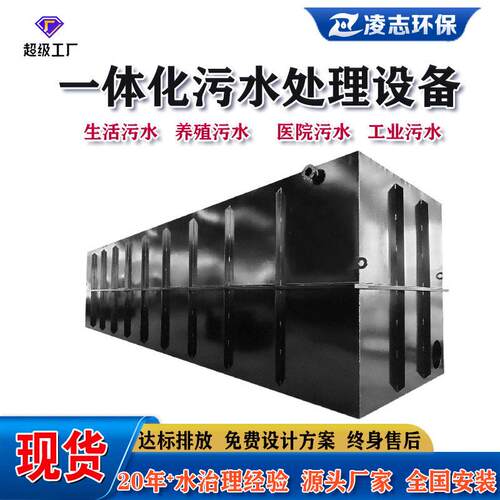 污水处理设备一体机农村生活屠宰污水处理地埋式小型污水处理设备