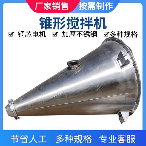 石英砂锥混机双螺旋不锈钢锥形搅拌机沈阳化工粉末防爆电机锥混机