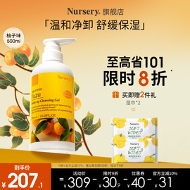 nursery娜斯丽柚子卸妆乳卸妆啫喱水油清洁卸妆乳女温和卸妆500ml