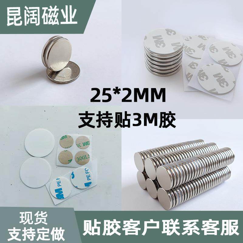汽车摆件贴3M胶引磁片圆形强磁25*2mm镀镍耐高温隐形双面胶磁铁