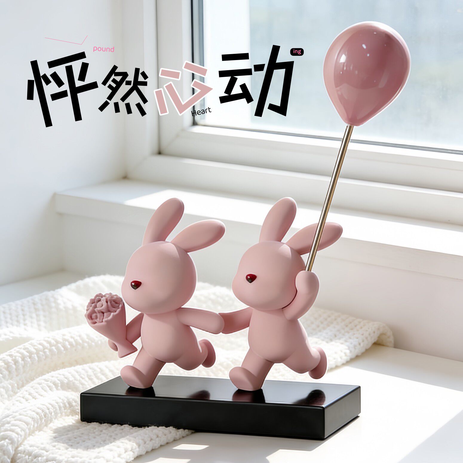 可爱粉色气球兔子情侣玄关创意摆件客厅桌面轻奢高档装饰品送礼物