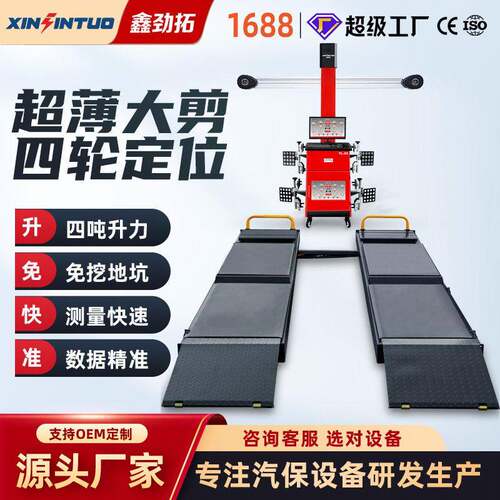劲拓超薄免挖坑子母大剪举升机汽车升降机汽修保养架四轮定位仪