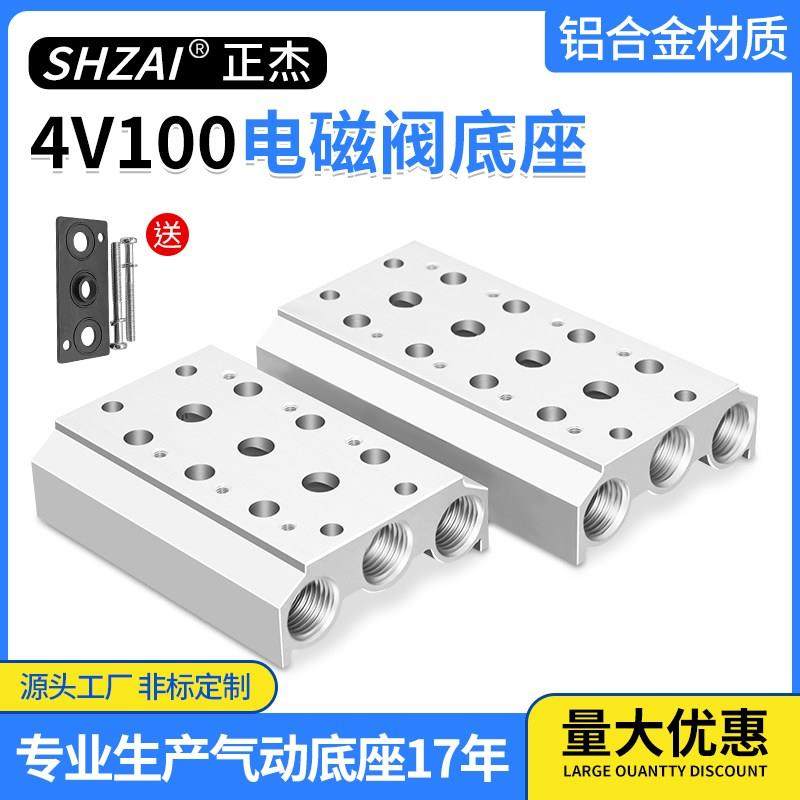亚德客型电磁阀底座4Ⅴ110-06链接汇流板气动阀板4V100M