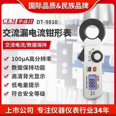 CEM华盛昌测漏电检测仪自动电流表电流钳形表数显数字万用表9810
