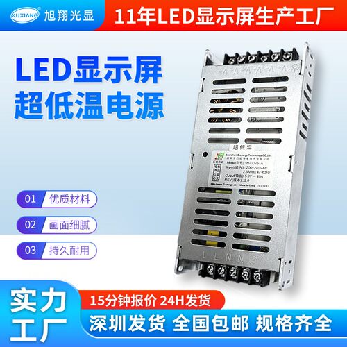 LED全彩变压器led显示屏超低温电源5V40A200W显示屏超薄开关电源
