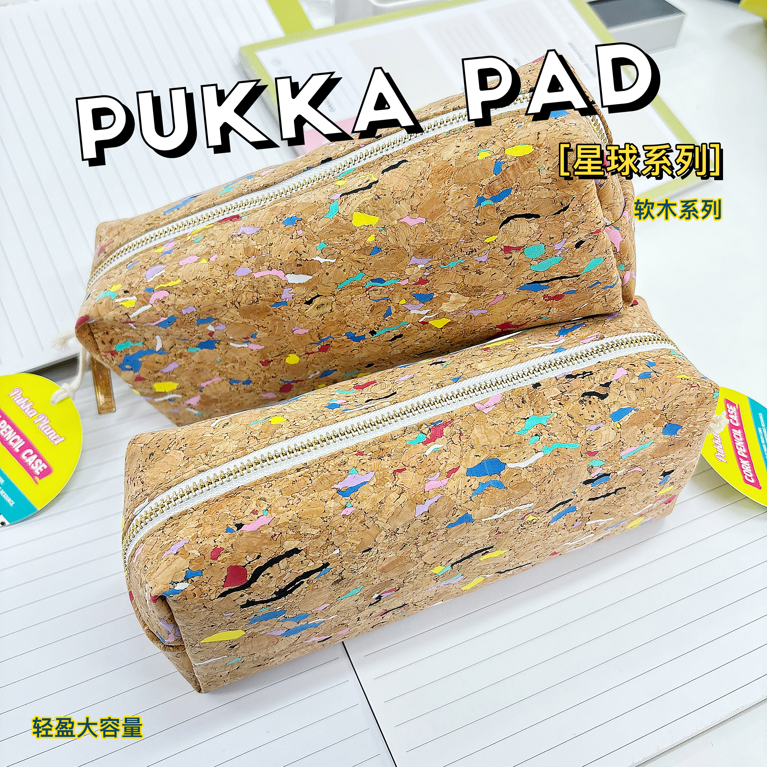 Pukka Pad 软木系列文具袋大容量学生简约铅笔袋铅笔袋创意美系in