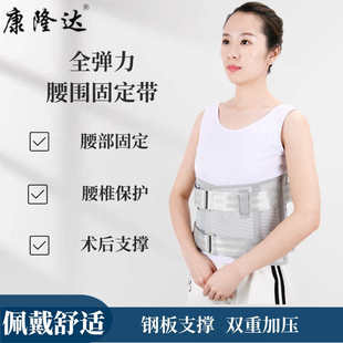 全弹力腰围固定带成人护腰腰椎损伤固定器钢板固定支撑松紧可调
