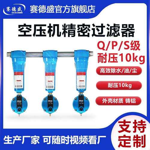 QPS-015/024/035压缩空气精密过滤器空压机油水分离器干燥过滤器