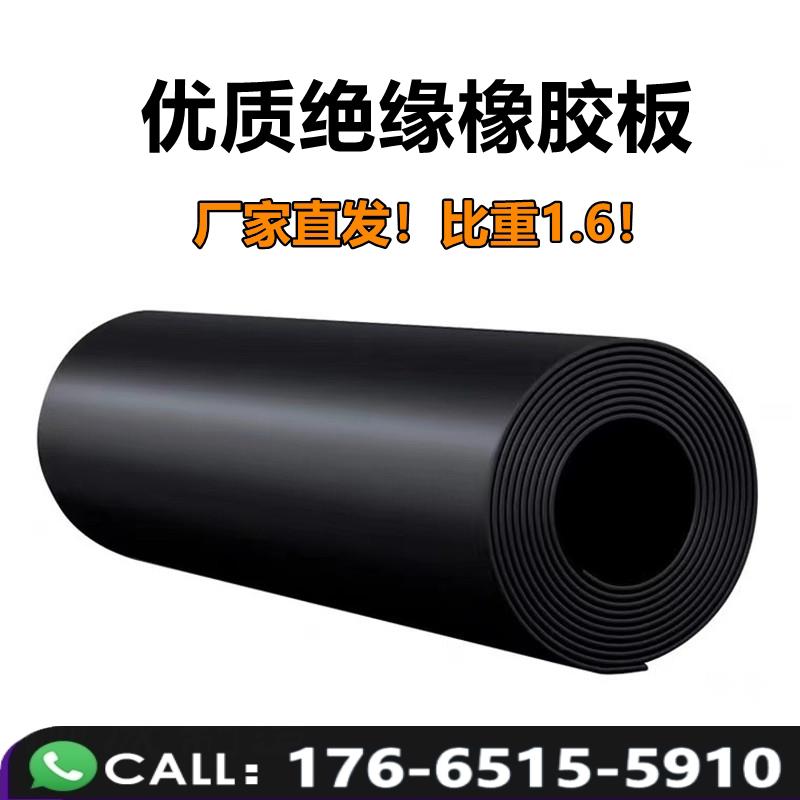 配电室专用高低压绝缘地胶 橡胶绝缘胶板工业用黑色胶皮