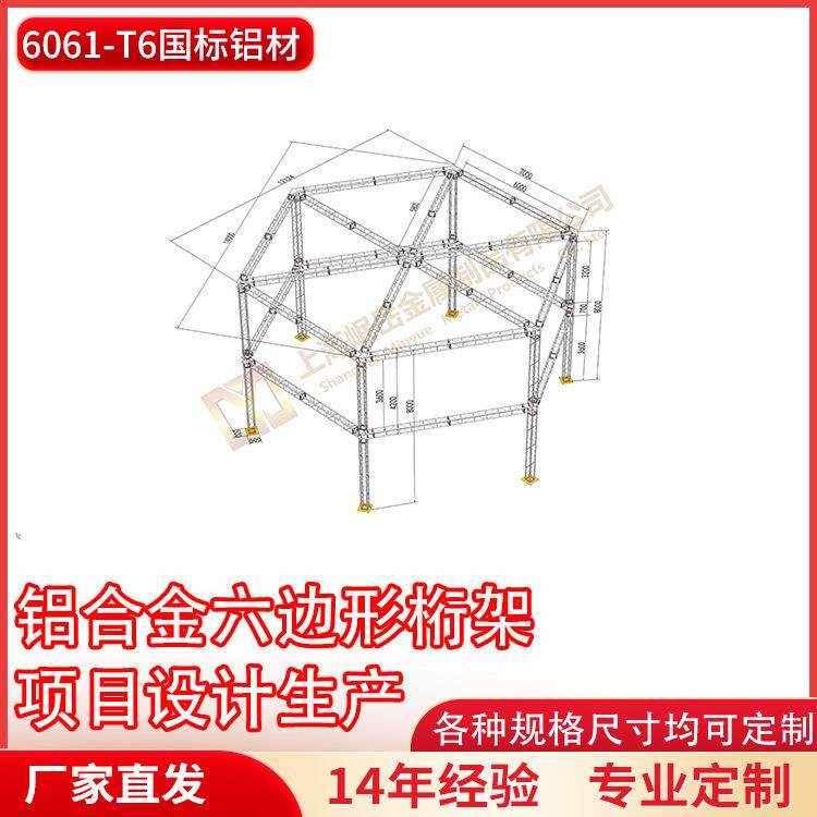 厂家直销铝合金桁架正六边形平顶灯光架喷塑背景灯光龙门架吊顶