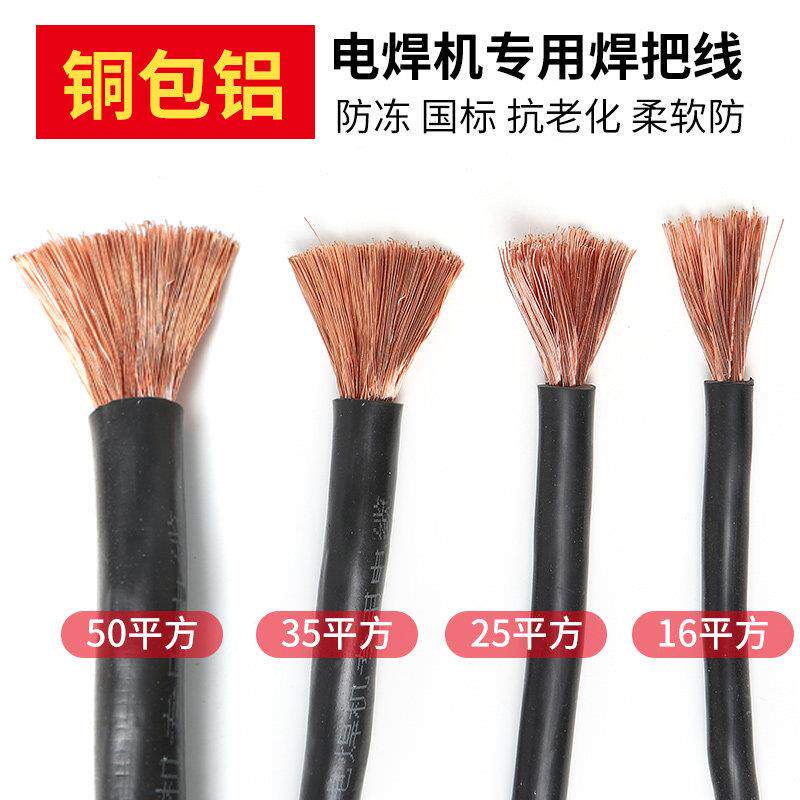 电焊机焊把线铜包铝焊把线16/25/35/50焊机焊专用把线铝芯焊把线