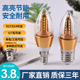 led灯泡e27e14螺口超亮节能三色，变光源吊灯，台灯家用5w7w蜡烛尖泡