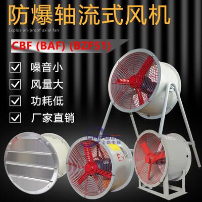 CBF/BZF51-200/250/300/400/500/600/700防爆轴流通风机220V380V